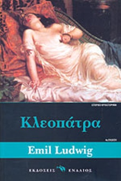 ΚΛΕΟΠΑΤΡΑ