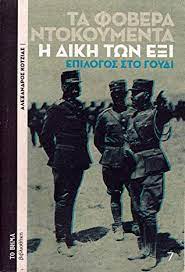 ΕΠΙΛΟΓΟΣ ΣΤΟ ΓΟΥΔΙ