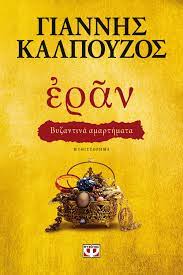ΕΡΑΝ