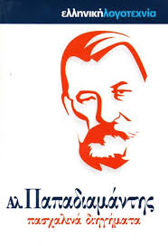 ΠΑΣΧΑΛΙΝΑ ΔΙΗΓΗΜΑΤΑ