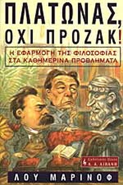 ΠΛΑΤΩΝΑΣ ΟΧΙ ΠΡΟΖΑΚ