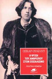 Η ΨΥΧΗ ΤΟΥ ΑΝΘΡΩΠΟΥ ΣΤΟΝ ΣΟΣΙΑΛΙΑΣΜΟ