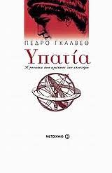 ΥΠΑΤΙΑ