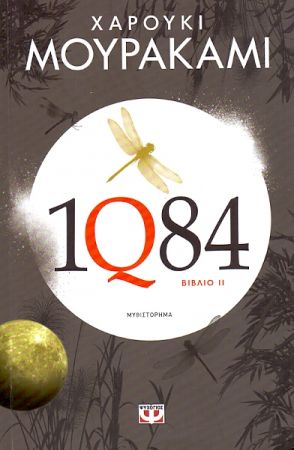 1Q84 Β