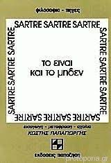 ΤΟ ΕΙΝΑΙ ΚΑΙ ΤΟ ΜΗΔΕΝ