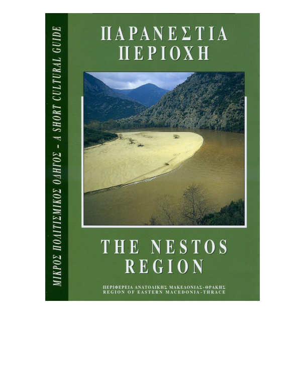 ΠΑΡΑΝΕΣΤΙΑ ΠΕΡΙΟΧΗ (THE NESTOS REGION)