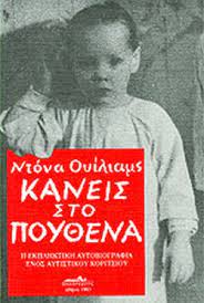 ΚΑΝΕΙΣ ΣΤΟ ΠΟΥΘΕΝΑ