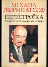 ΠΕΡΕΣΤΡΟΙΚΑ