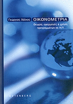 ΟΙΚΟΝΟΜΕΤΡΙΑ