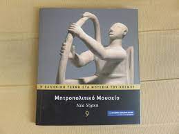 ΜΟΥΣΕΙΟ ΜΗΤΡΟΠΟΛΙΤΙΚΟ