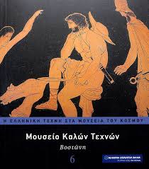 ΜΟΥΣΕΙΟ ΚΑΛΩΝ ΤΕΧΝΩΝ