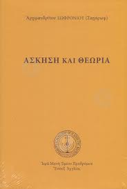 ΑΣΚΗΣΗ ΚΑΙ ΘΕΩΡΙΑ