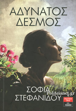 ΑΔΥΝΑΤΟΣ ΔΕΣΜΟΣ