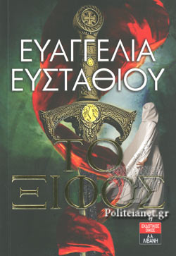 ΤΟ ΞΙΦΟΣ