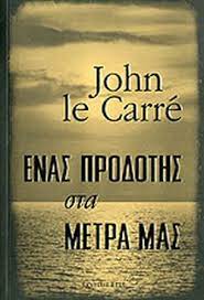 ΕΝΑΣ ΠΡΟΔΟΤΗΣ ΣΤΑ ΜΕΤΡΑ ΜΑΣ