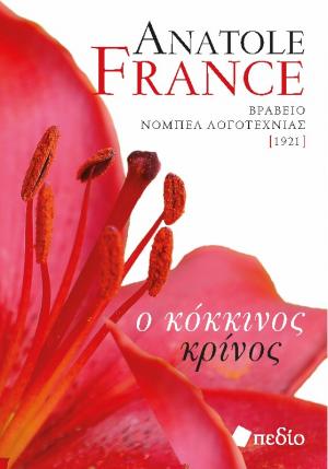 Ο ΚΟΚΚΙΝΟΣ ΚΡΙΝΟΣ