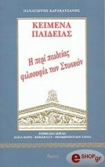 ΚΕΙΜΕΝΑ ΠΑΙΔΕΙΑΣ
