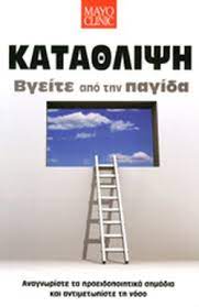 ΚΑΤΑΘΛΙΨΗ