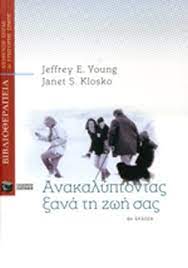 ΑΝΑΚΑΛΥΠΤΟΝΤΑΣ ΞΑΝΑ ΤΗ ΖΩΗ ΣΑΣ