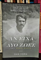 ΑΝ ΕΙΧΑ ΔΥΟ ΖΩΕΣ