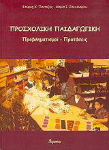ΠΡΟΣΧΟΛΙΚΗ ΠΑΙΔΑΓΩΓΙΚΗ
