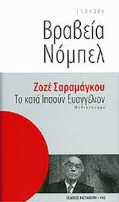 ΤΟ ΚΑΤΑ ΙΗΣΟΥΝ ΕΥΑΓΓΕΛΙΟΝ