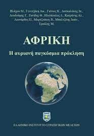 ΑΦΡΙΚΗ
