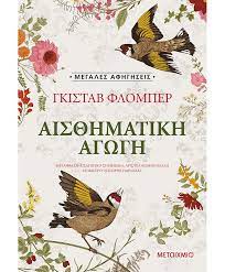 ΑΙΣΘΗΜΑΤΙΚΗ ΑΓΩΓΗ