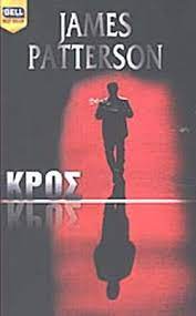 ΚΡΟΣ