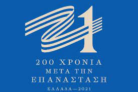 ΕΠΙΣΗΜΗ ΑΝΑΦΟΡΑ ΤΟΥ ΕΠΕΤΕΙΚΟΥ ΕΟΡΤΑΣΜΟΥ ΤΩΝ 200 ΧΡΟΝΩΝ