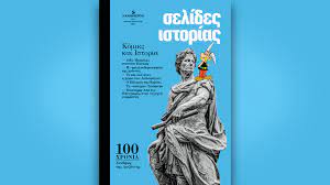 ΣΕΛΙΔΕΣ ΙΣΤΟΡΙΑΣ
