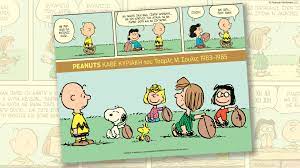 PEANUTS ΚΑΘΕ ΚΥΡΙΑΚΗ 1983-1985