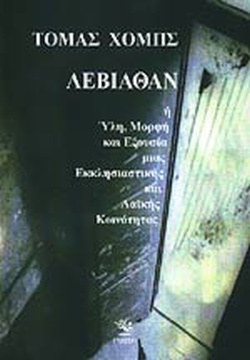 ΛΕΒΙΑΘΑΝ