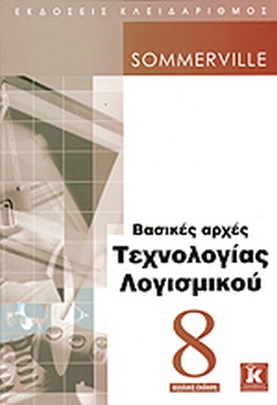 ΒΑΣΙΚΕΣ ΑΡΧΕΣ ΤΕΧΝΟΛΟΓΙΑΣ ΛΟΓΙΣΜΙΚΟΥ