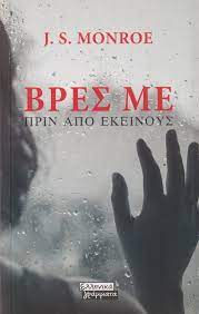 ΒΡΕΣ ΜΕ ΠΡΙΝ ΑΠΟ ΕΚΕΙΝΟΥΣ