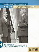 ΑΡΧΕΙΟ ΓΕΓΟΝΟΤΑ ΚΑΙ ΚΕΙΜΕΝΑ ΚΩΝΣΤΑΝΤΙΝΟΣ ΚΑΡΑΜΑΝΛΗΣ 4