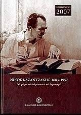 ΝΙΚΟΣ ΚΑΖΑΝΤΖΑΚΗΣ 1883-1957