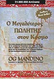 Ο ΜΕΓΑΛΥΤΕΡΟΣ ΠΩΛΗΤΗΣ ΣΤΟΝ ΚΟΣΜΟ