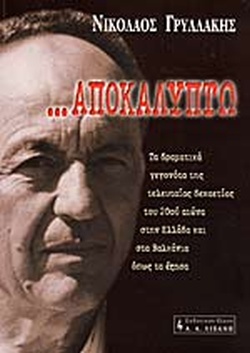 ΑΠΟΚΑΛΥΠΤΩ