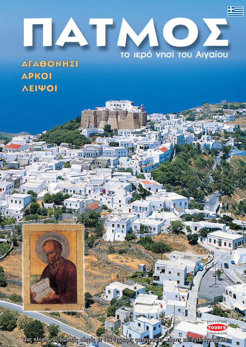 ΠΑΤΜΟΣ