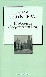 Η ΑΒΑΣΤΑΧΤΗ ΕΛΑΦΡΟΤΗΤΑ ΤΟΥ ΕΙΝΑΙ