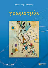 ΓΕΩΜΕΤΡΙΑ