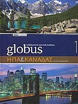 GLOBUS ΤΑΞΙΔΙΩΤΙΚΗ ΕΓΚΥΚΛΟΠΑΙΔΕΙΑ 1