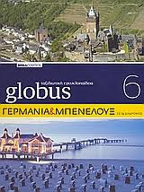 GLOBUS ΤΑΞΙΔΙΩΤΙΚΗ ΕΓΚΥΚΛΟΠΑΙΔΕΙΑ 6