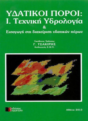 ΥΔΑΤΙΚΟΙ ΠΟΡΟΙ