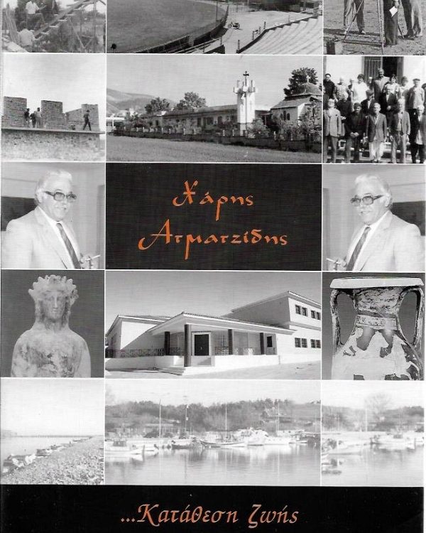 ΚΑΤΑΘΕΣΗ ΖΩΗΣ