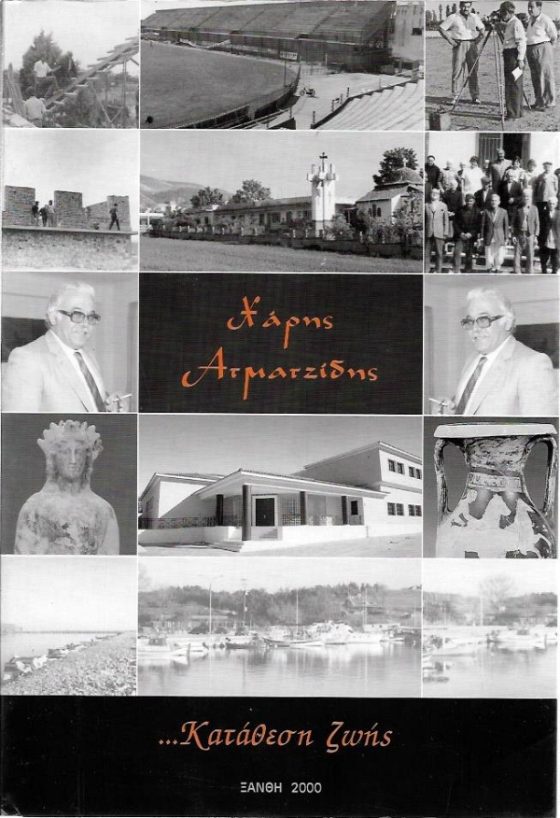 ΚΑΤΑΘΕΣΗ ΖΩΗΣ