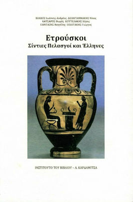 ΕΤΡΟΥΣΚΟΙ