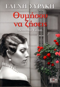 ΘΥΜΗΣΟΥ ΝΑ ΖΗΣΕΙΣ