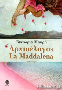 ΑΡΧΙΠΕΛΑΓΟΣ LA MADDALENA